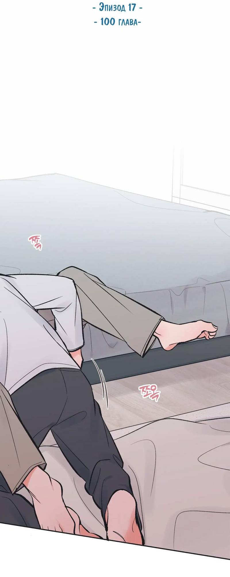 Манга Среди звёзд - Глава 103 Страница 2