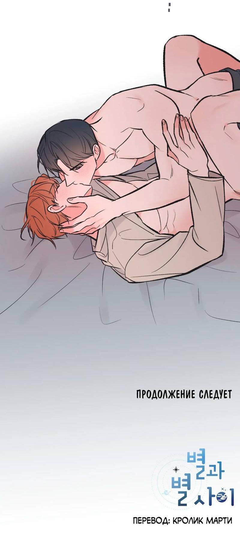 Манга Среди звёзд - Глава 103 Страница 46