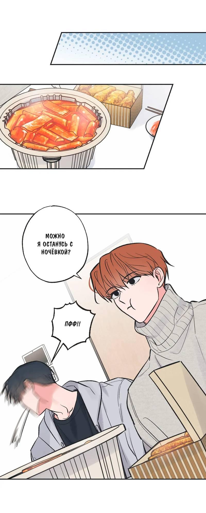 Манга Среди звёзд - Глава 102 Страница 14
