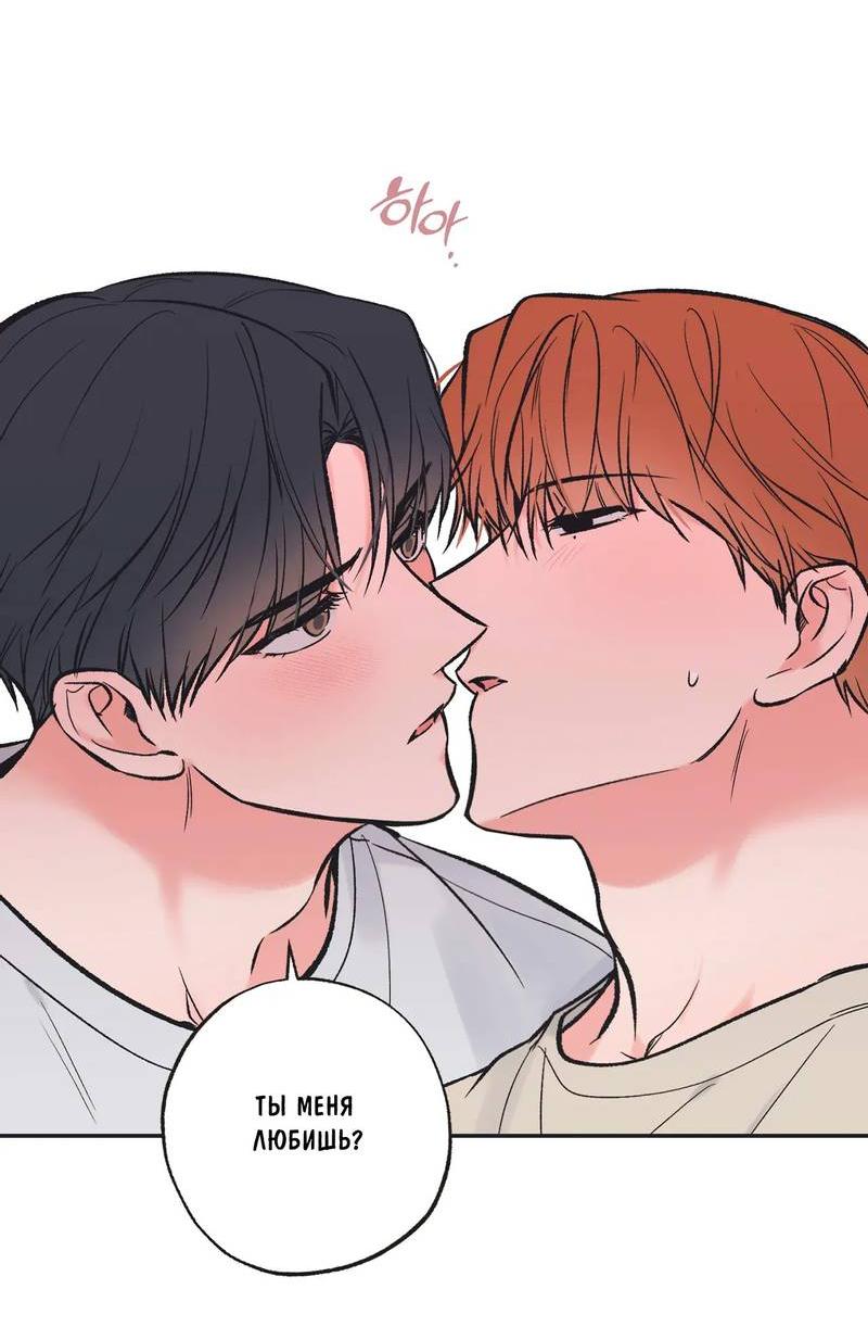 Манга Среди звёзд - Глава 102 Страница 34