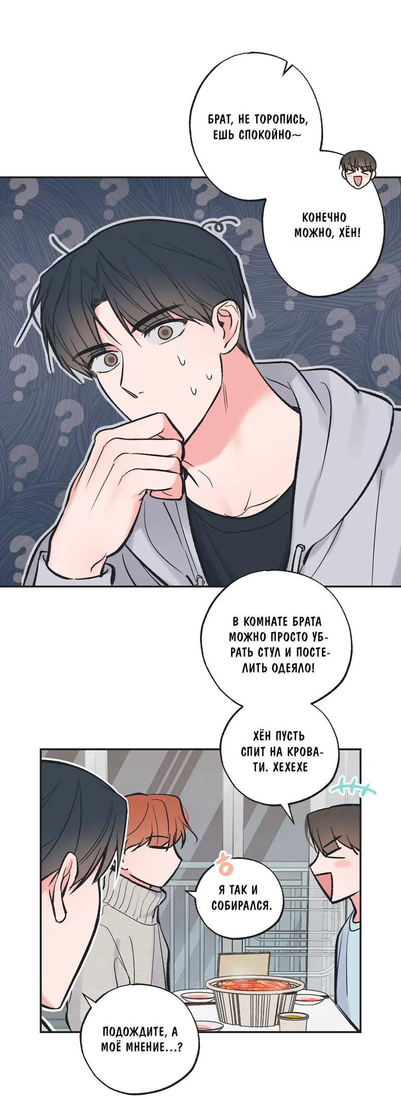 Манга Среди звёзд - Глава 102 Страница 15