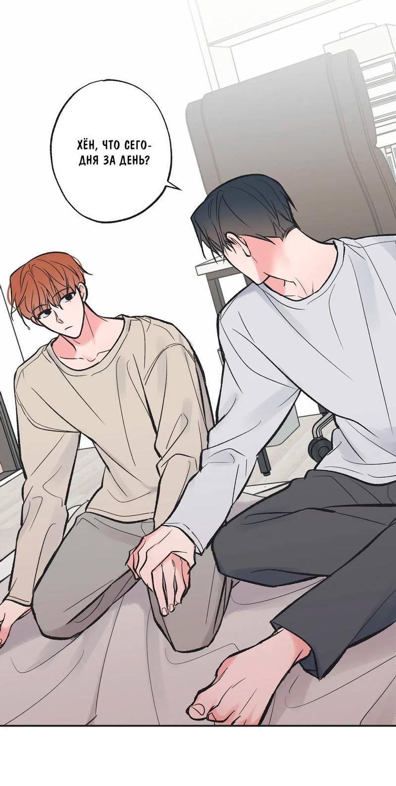 Манга Среди звёзд - Глава 102 Страница 25