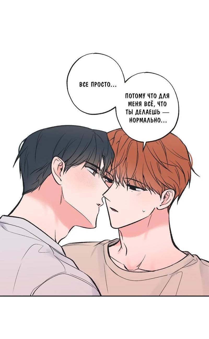 Манга Среди звёзд - Глава 102 Страница 33