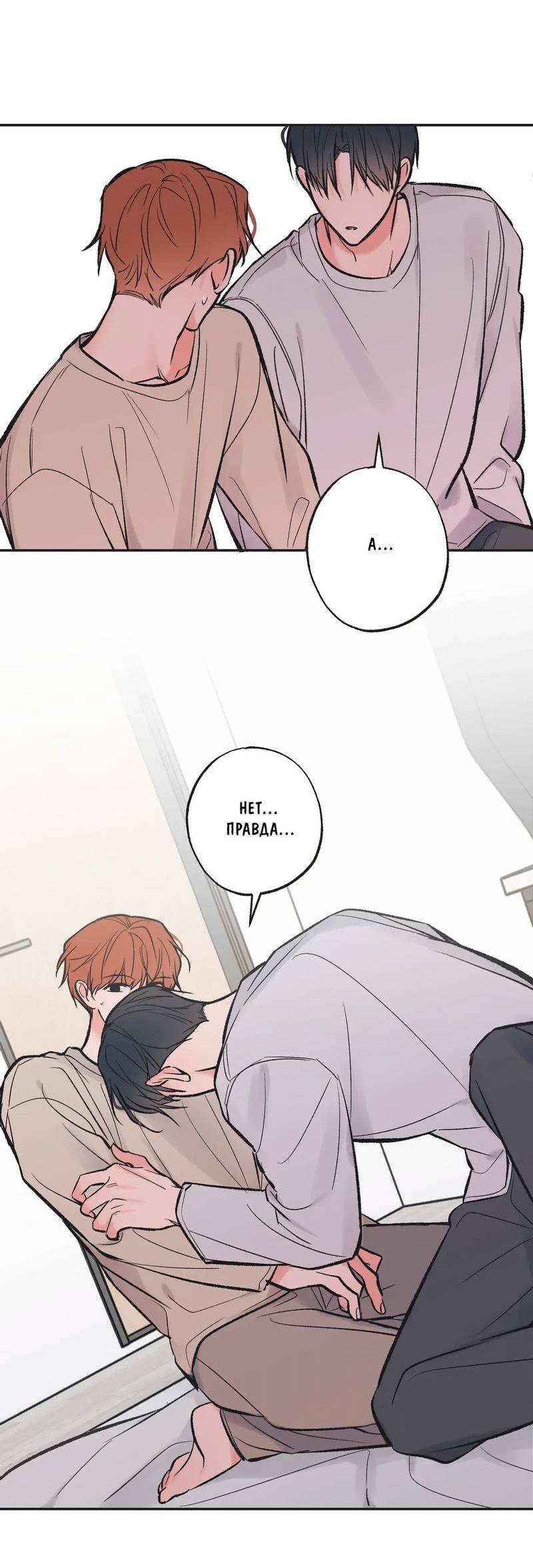 Манга Среди звёзд - Глава 102 Страница 30