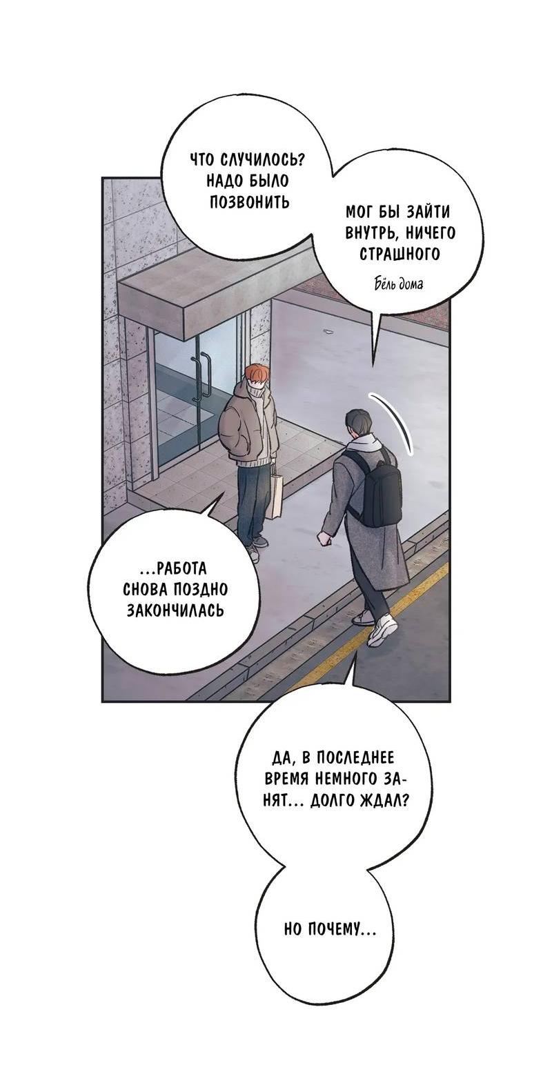 Манга Среди звёзд - Глава 102 Страница 6