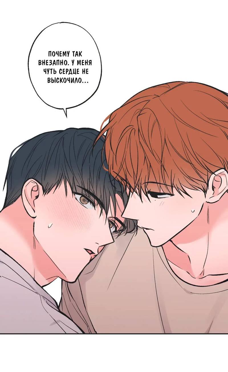 Манга Среди звёзд - Глава 102 Страница 31