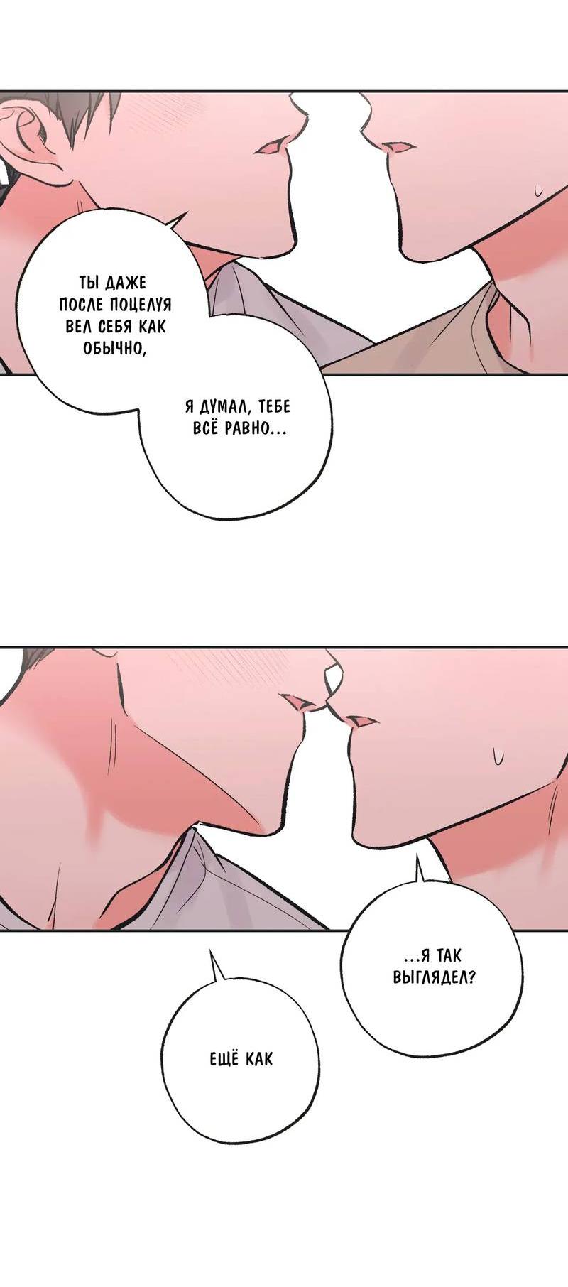 Манга Среди звёзд - Глава 102 Страница 32