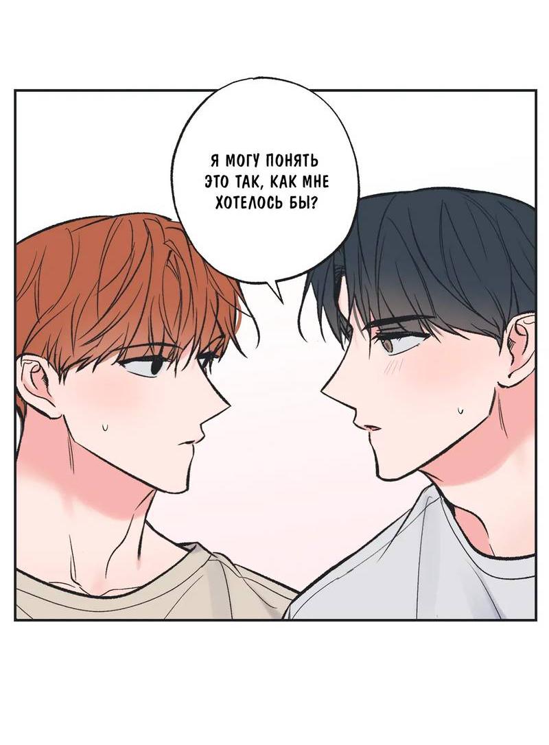 Манга Среди звёзд - Глава 102 Страница 26