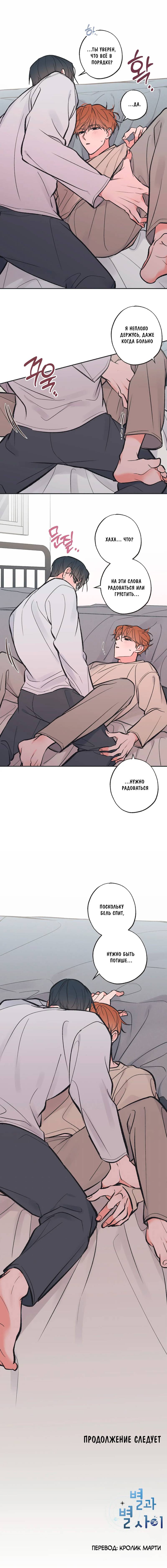 Манга Среди звёзд - Глава 102 Страница 42