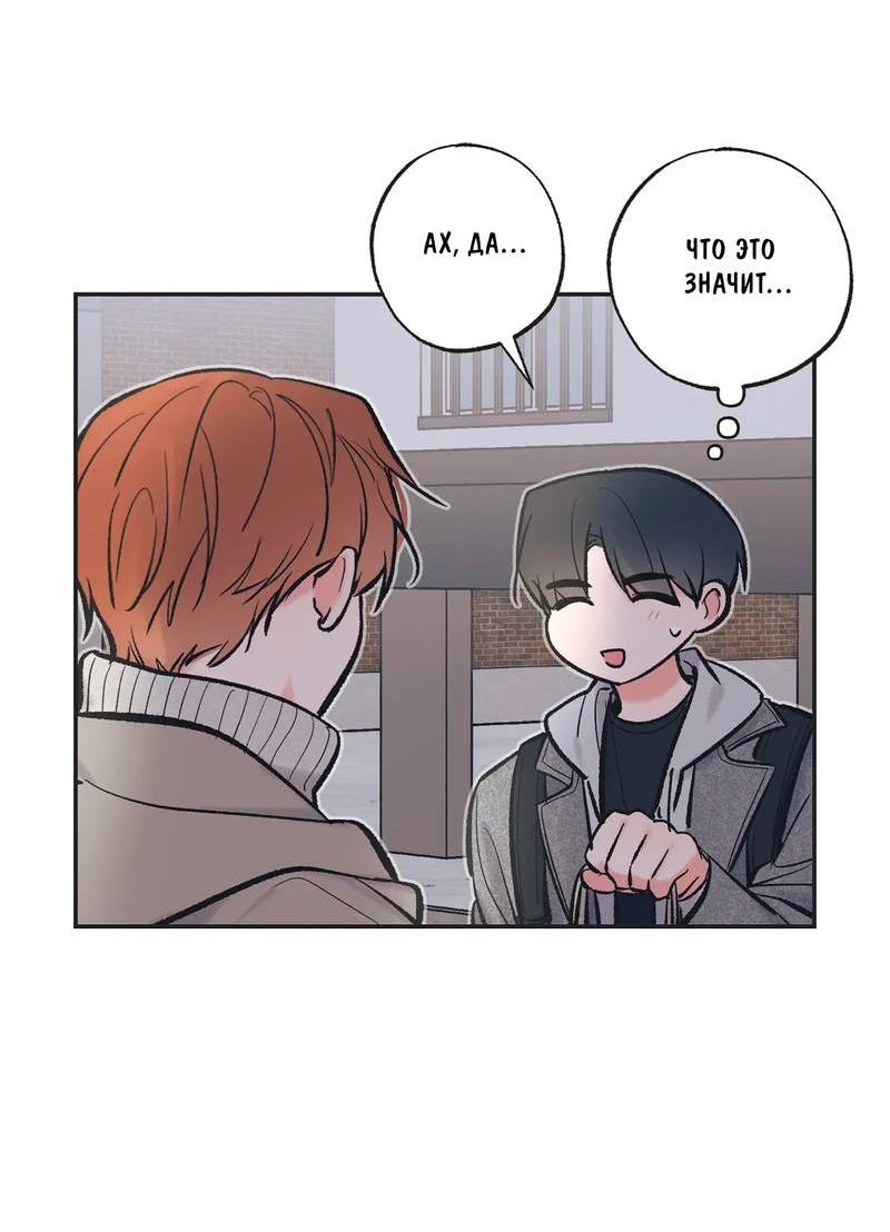 Манга Среди звёзд - Глава 102 Страница 9