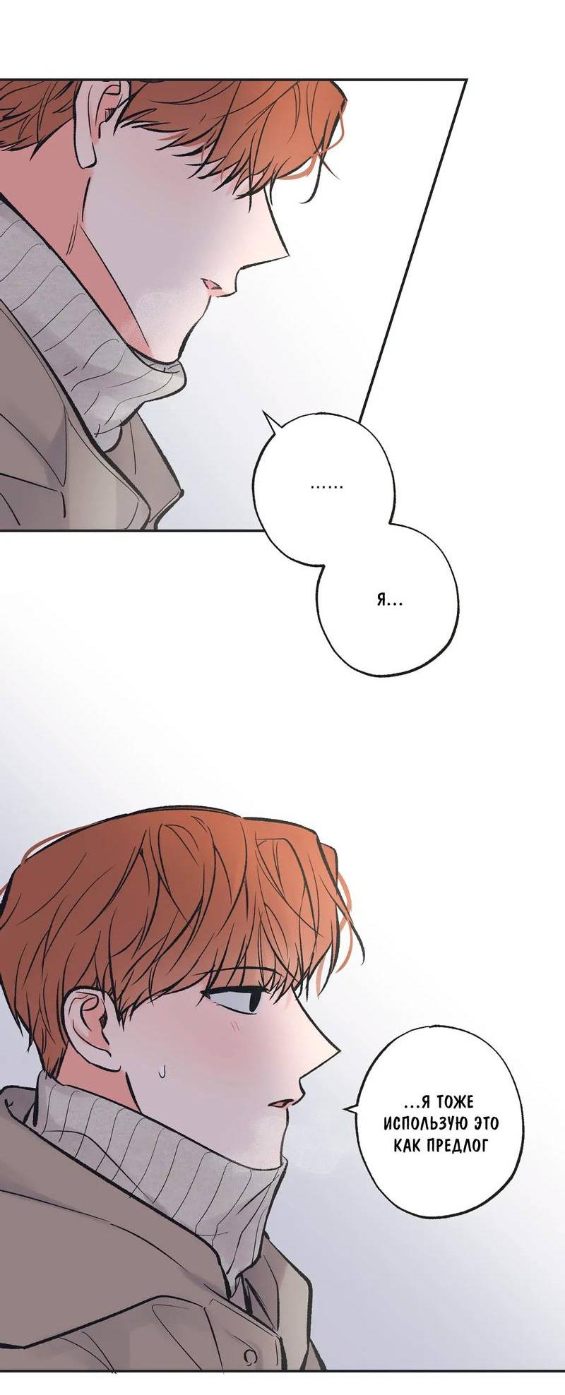 Манга Среди звёзд - Глава 102 Страница 10