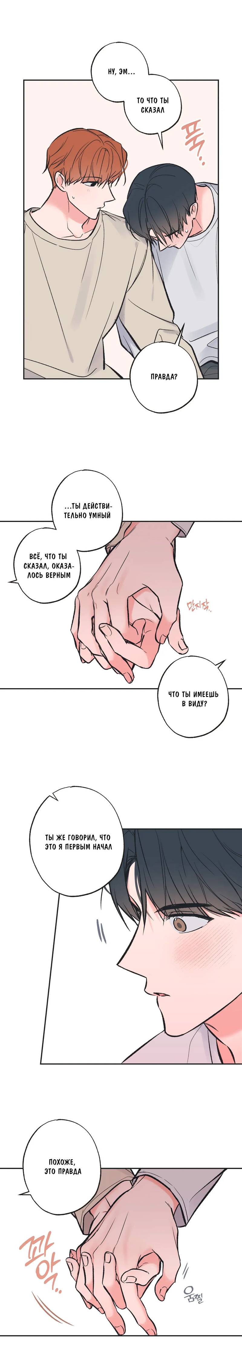 Манга Среди звёзд - Глава 102 Страница 28