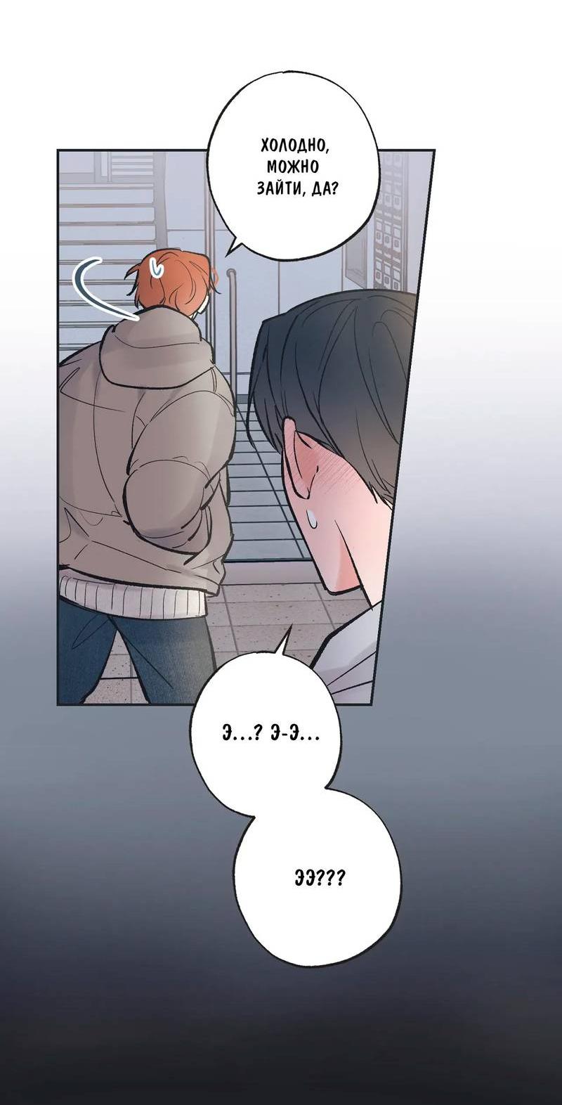 Манга Среди звёзд - Глава 102 Страница 12