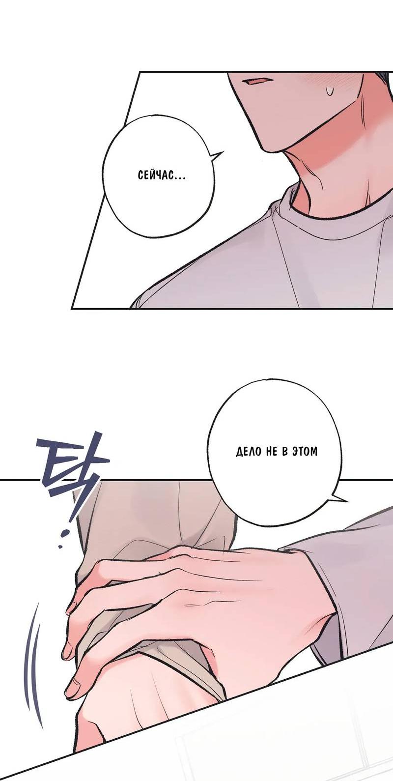 Манга Среди звёзд - Глава 102 Страница 24