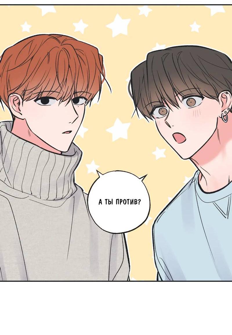 Манга Среди звёзд - Глава 102 Страница 16