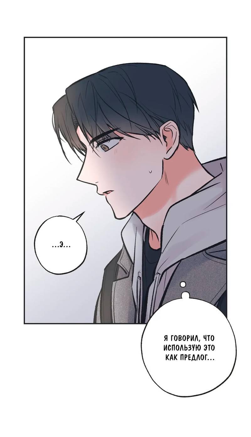 Манга Среди звёзд - Глава 102 Страница 8