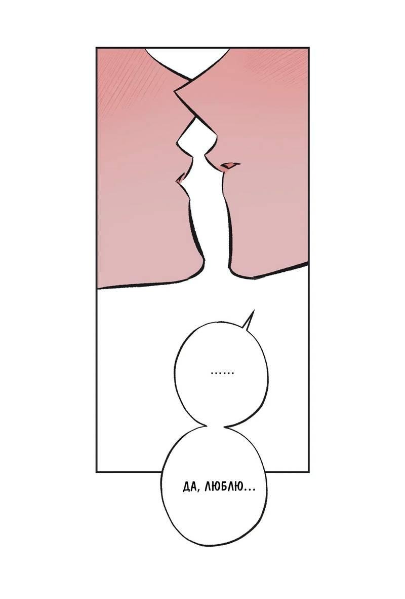 Манга Среди звёзд - Глава 102 Страница 35