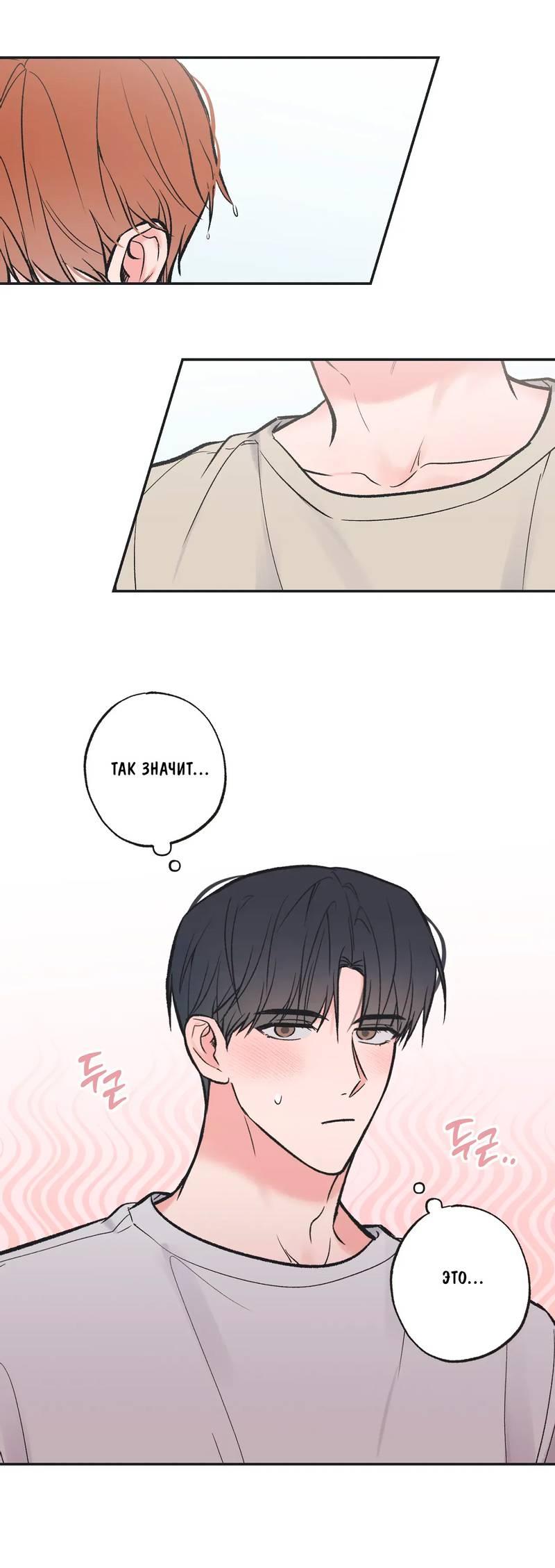 Манга Среди звёзд - Глава 102 Страница 21