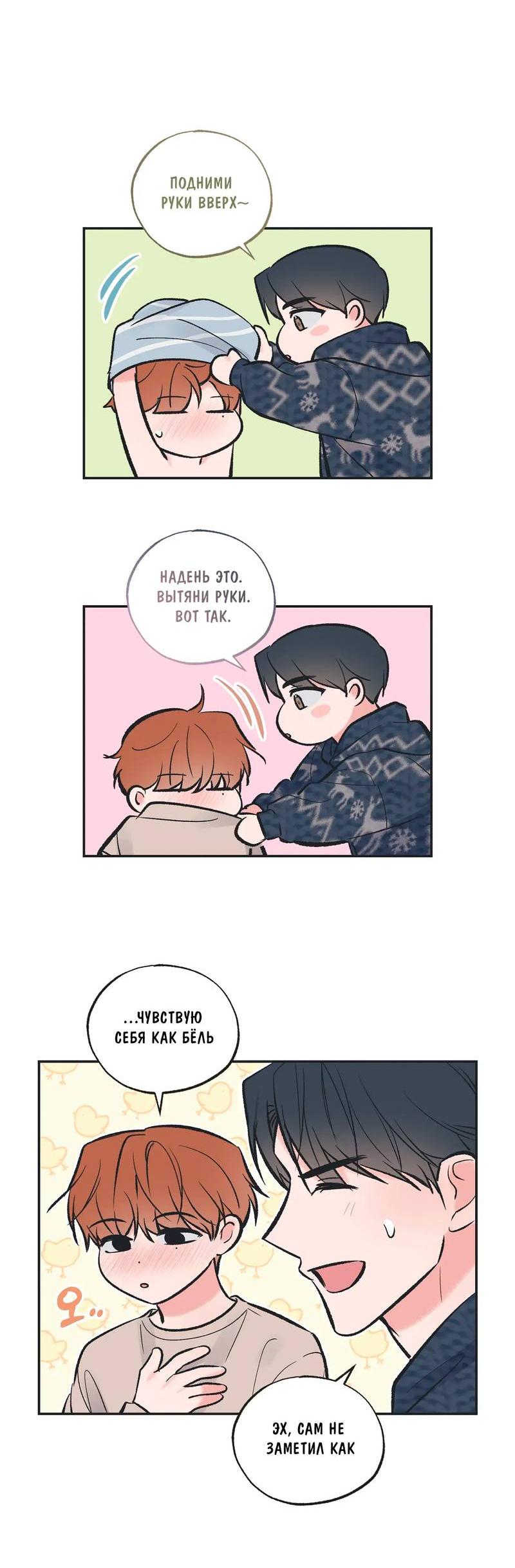 Манга Среди звёзд - Глава 101 Страница 40