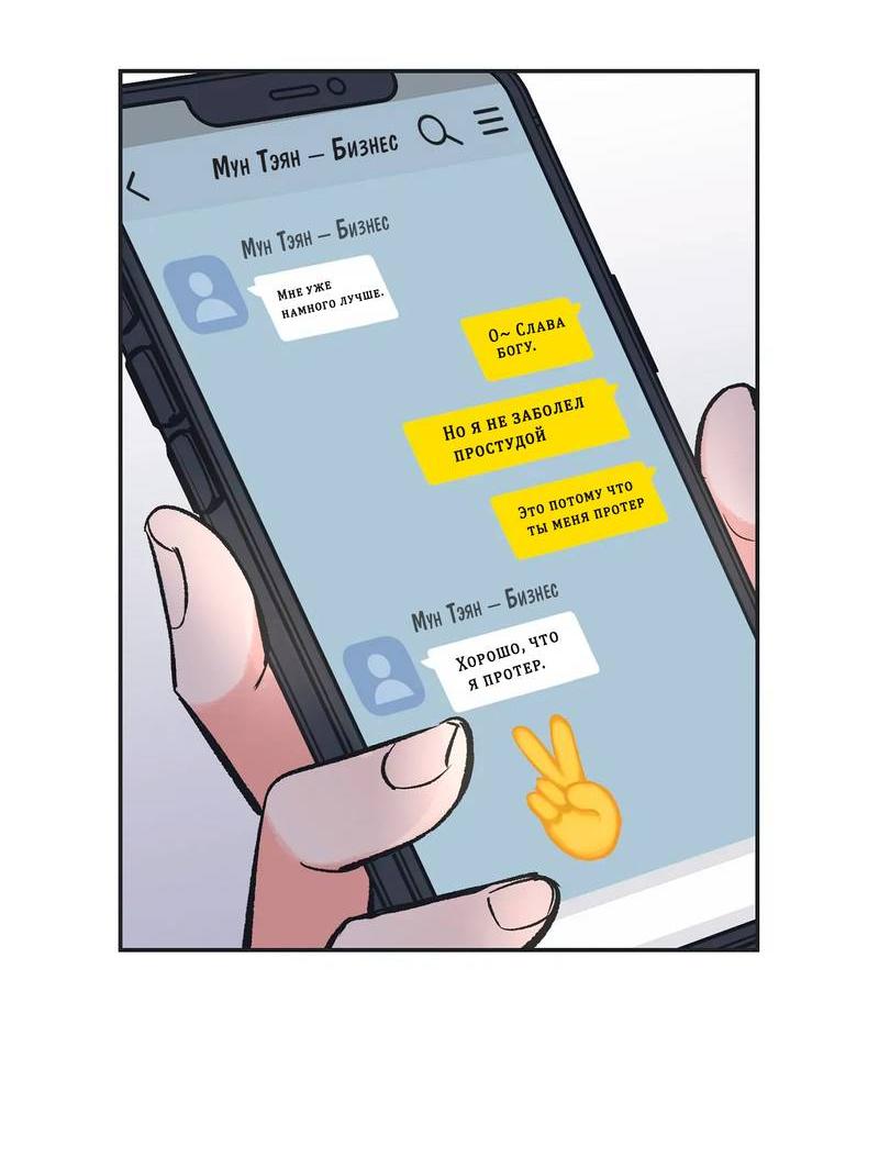 Манга Среди звёзд - Глава 101 Страница 51