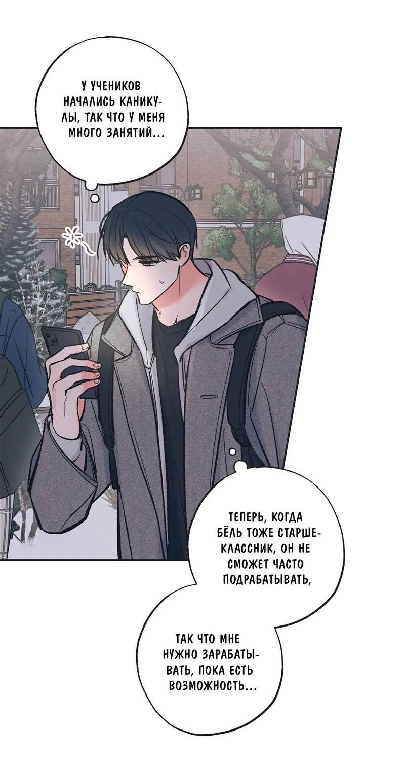 Манга Среди звёзд - Глава 101 Страница 50