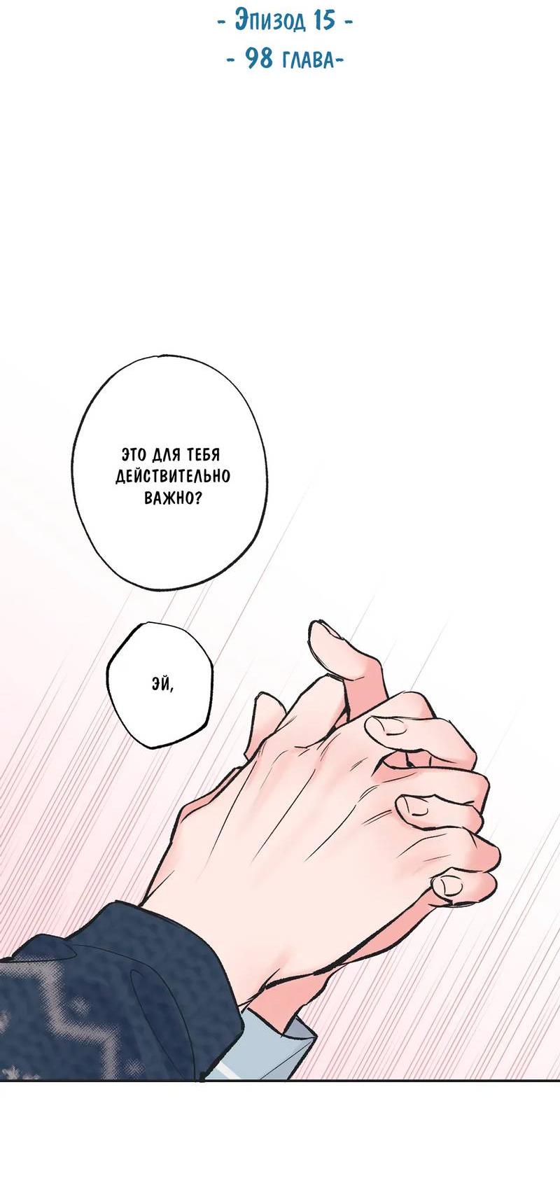 Манга Среди звёзд - Глава 101 Страница 2