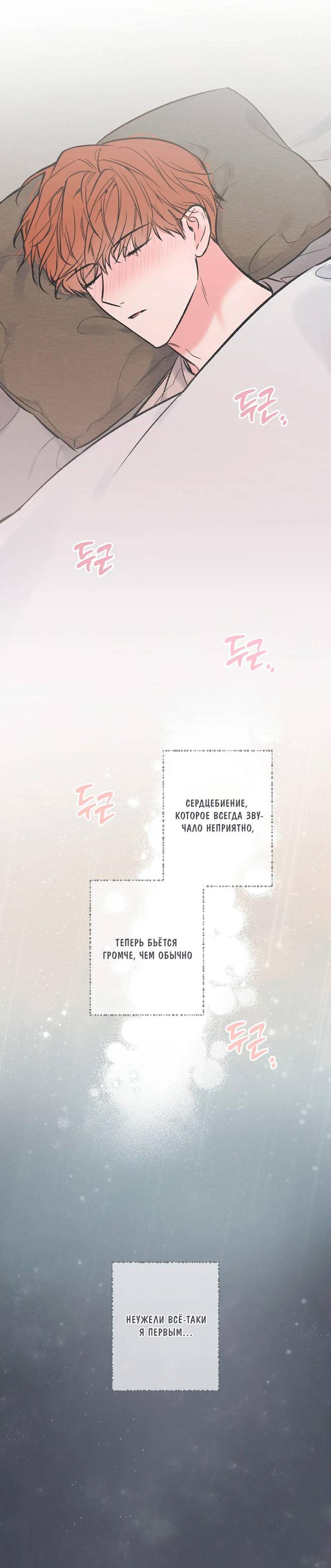 Манга Среди звёзд - Глава 101 Страница 45