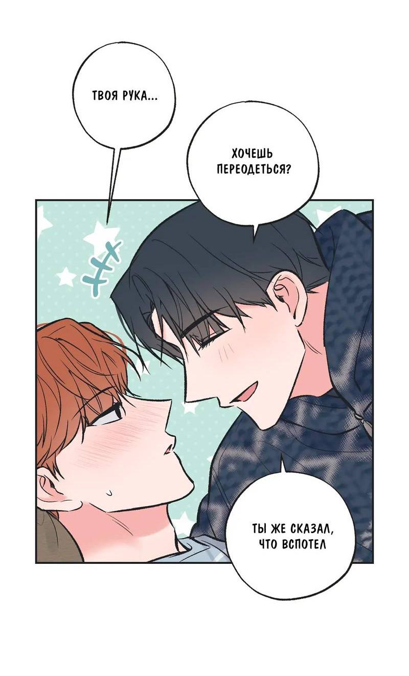Манга Среди звёзд - Глава 101 Страница 26