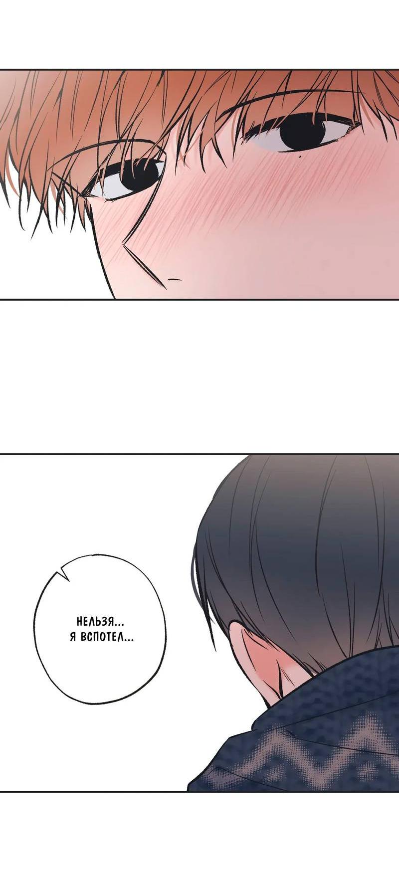 Манга Среди звёзд - Глава 101 Страница 21