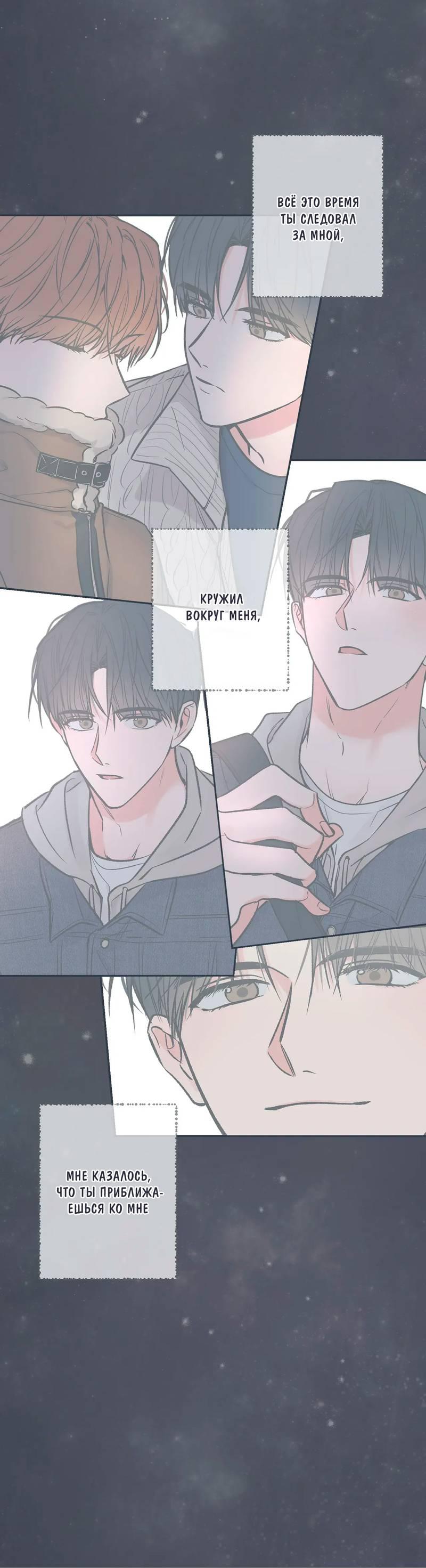 Манга Среди звёзд - Глава 101 Страница 46