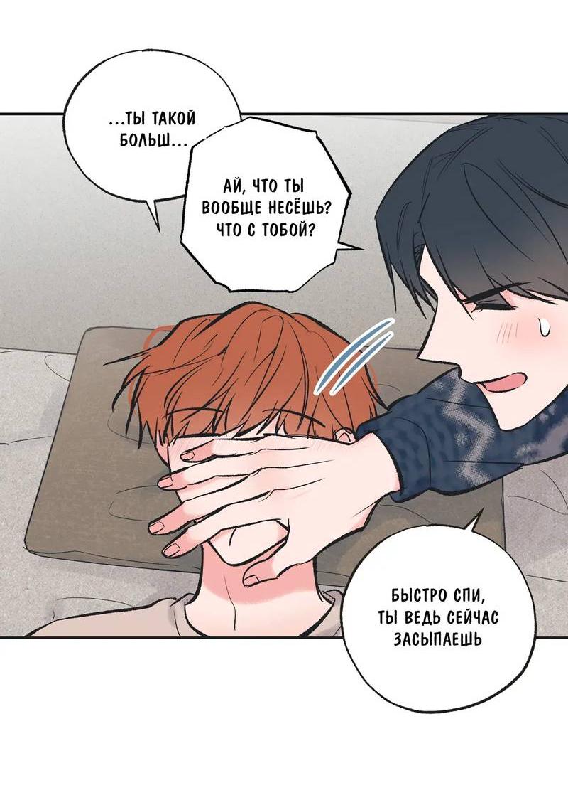 Манга Среди звёзд - Глава 101 Страница 42