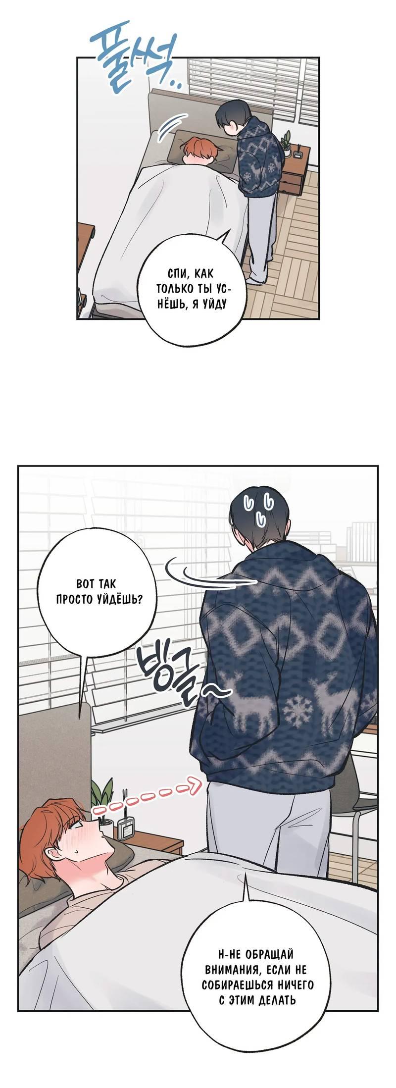 Манга Среди звёзд - Глава 101 Страница 41