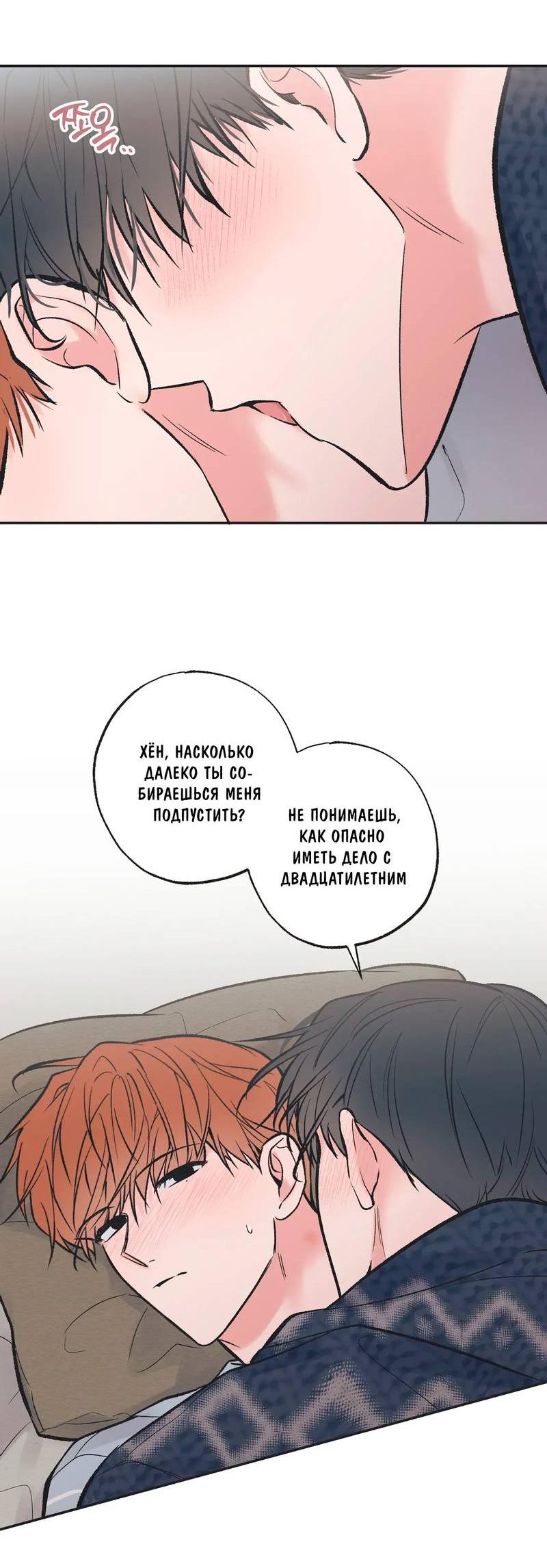 Манга Среди звёзд - Глава 101 Страница 24