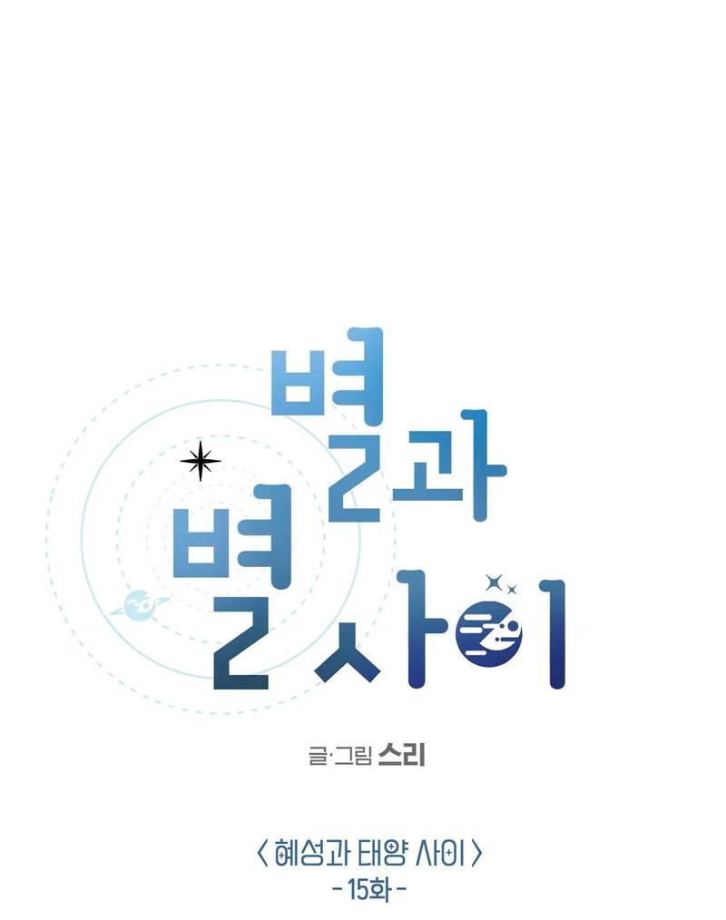 Манга Среди звёзд - Глава 101 Страница 1