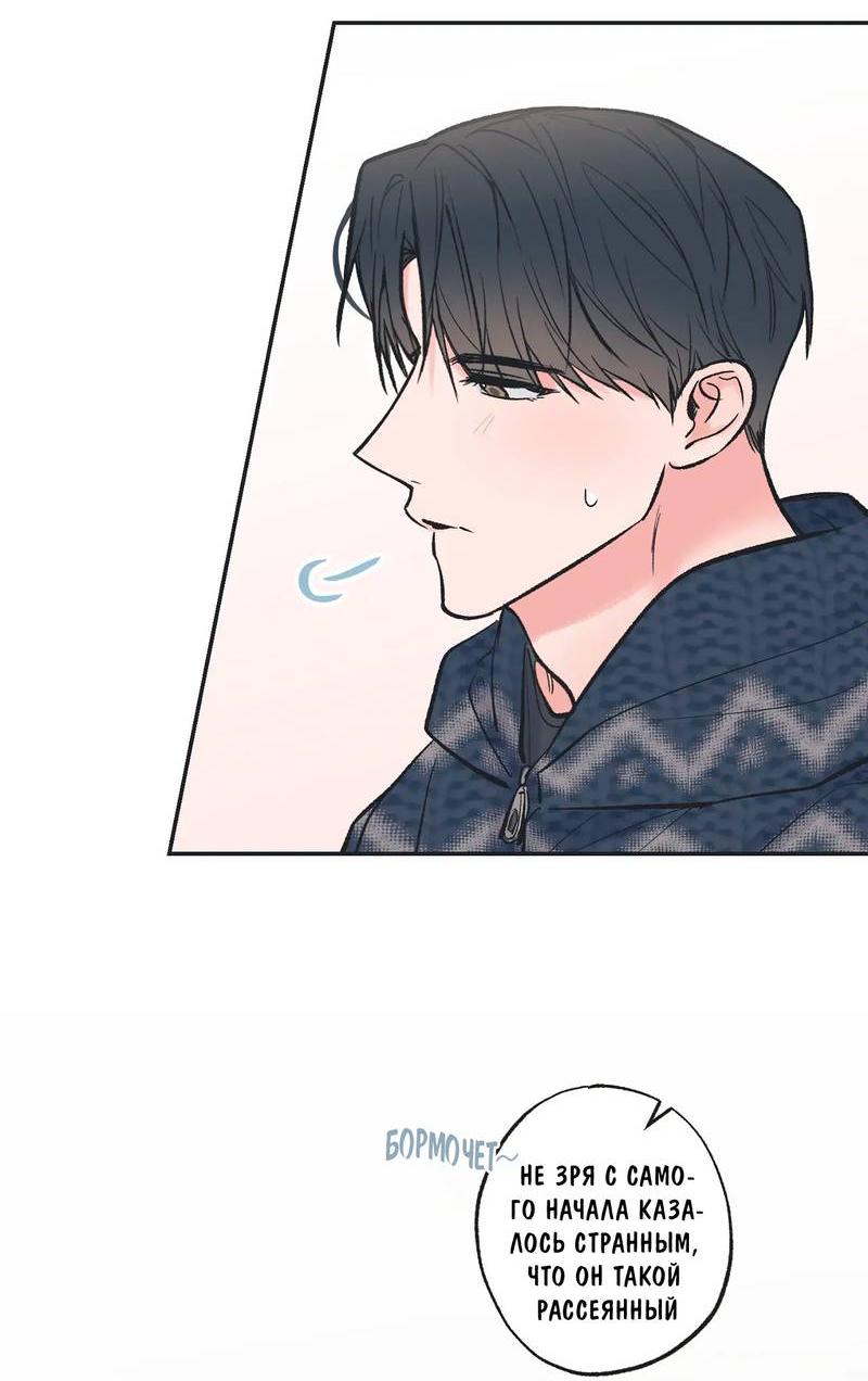 Манга Среди звёзд - Глава 101 Страница 44