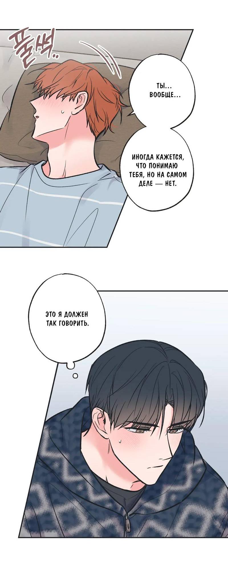 Манга Среди звёзд - Глава 101 Страница 17