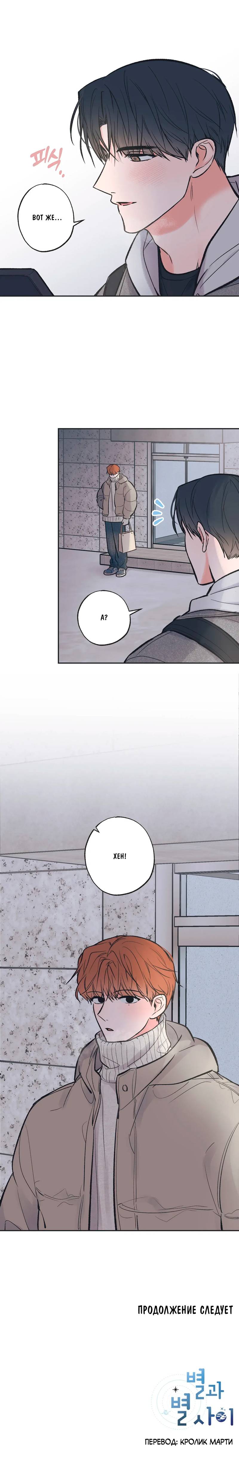 Манга Среди звёзд - Глава 101 Страница 52