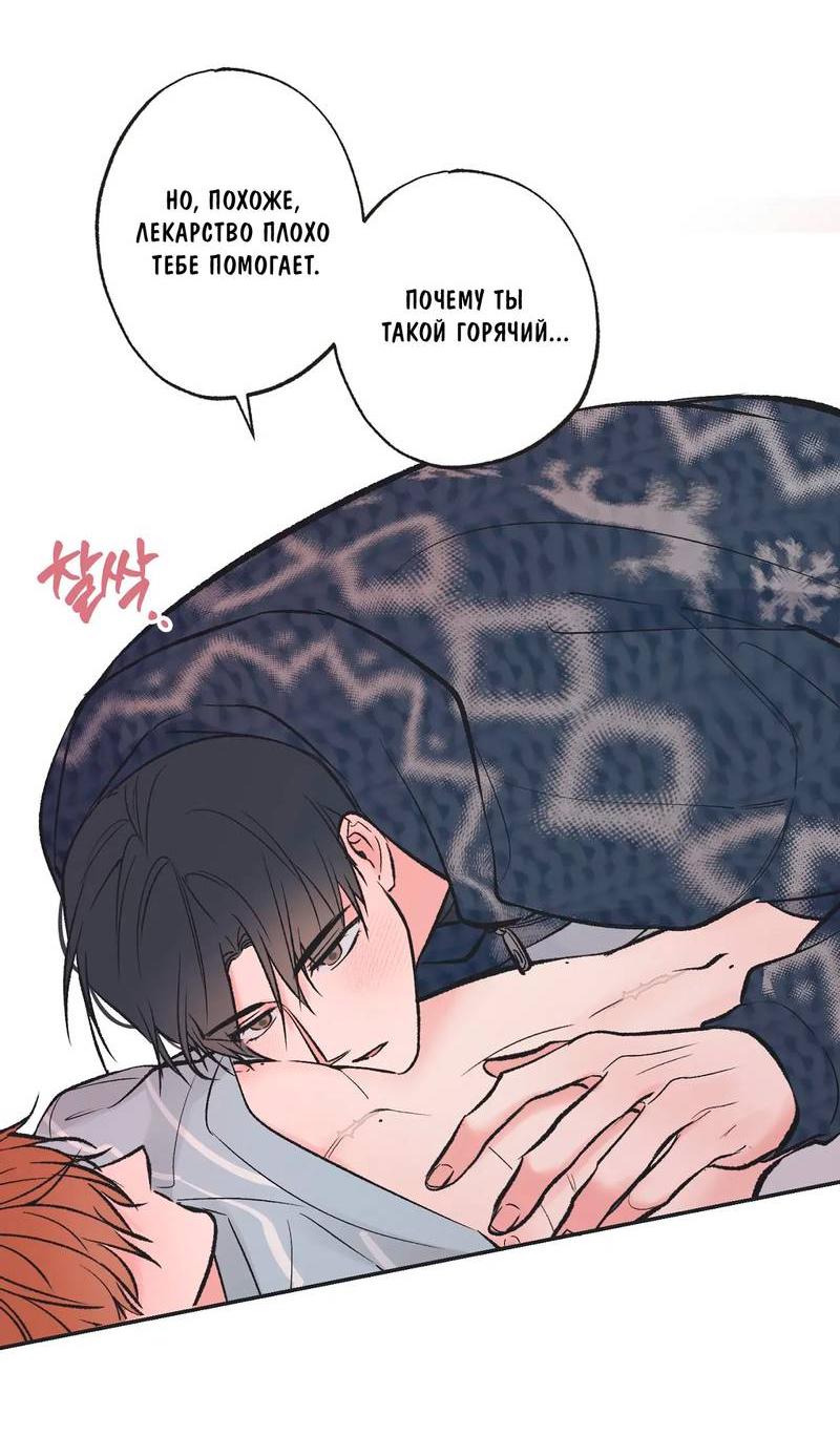 Манга Среди звёзд - Глава 101 Страница 30