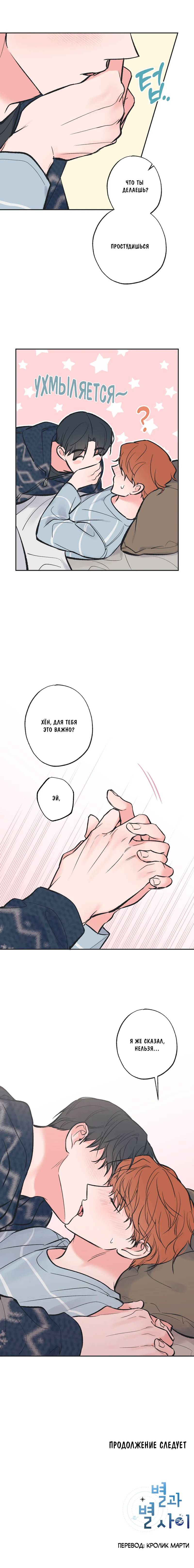 Манга Среди звёзд - Глава 100 Страница 50