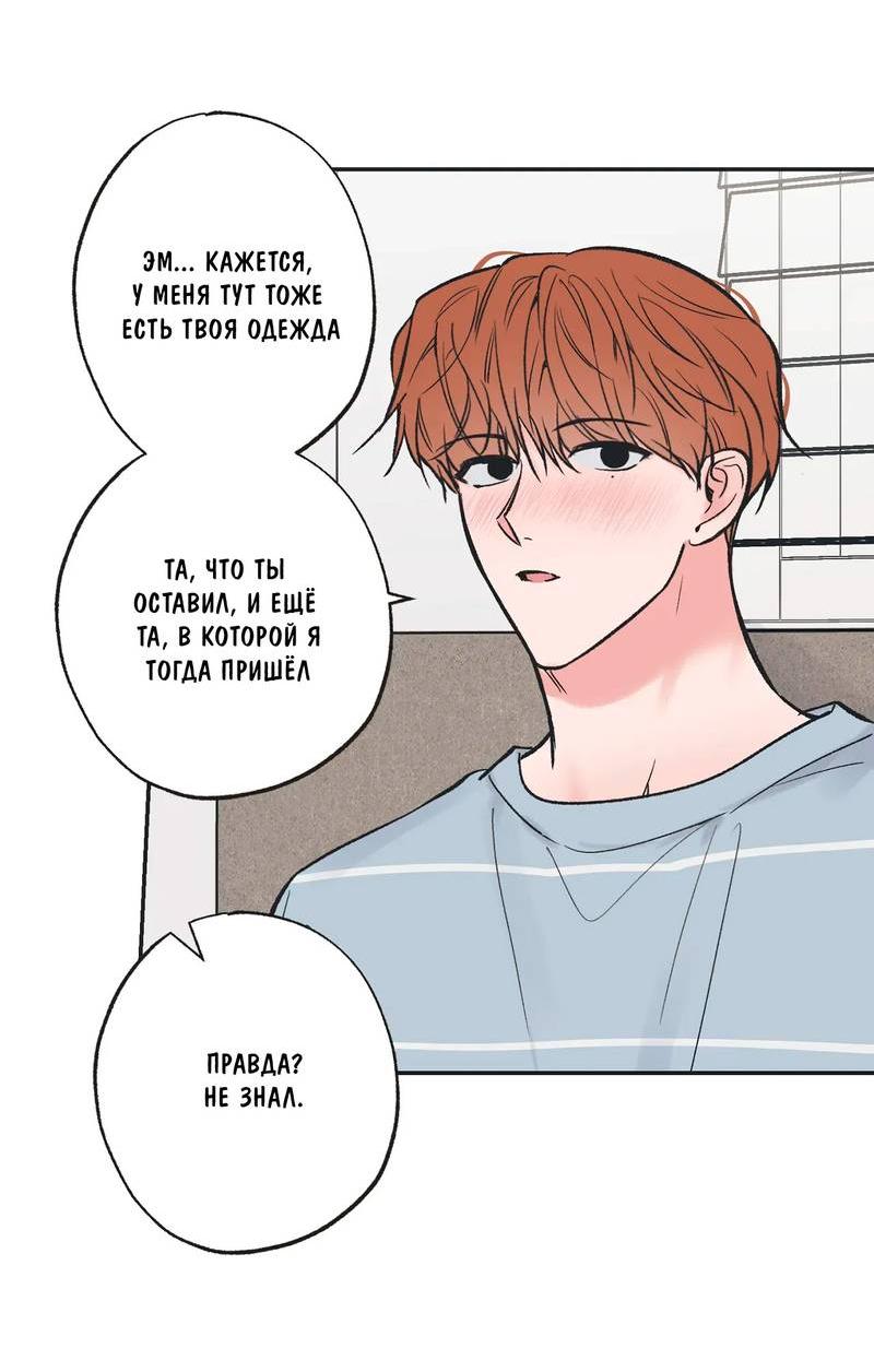 Манга Среди звёзд - Глава 100 Страница 42
