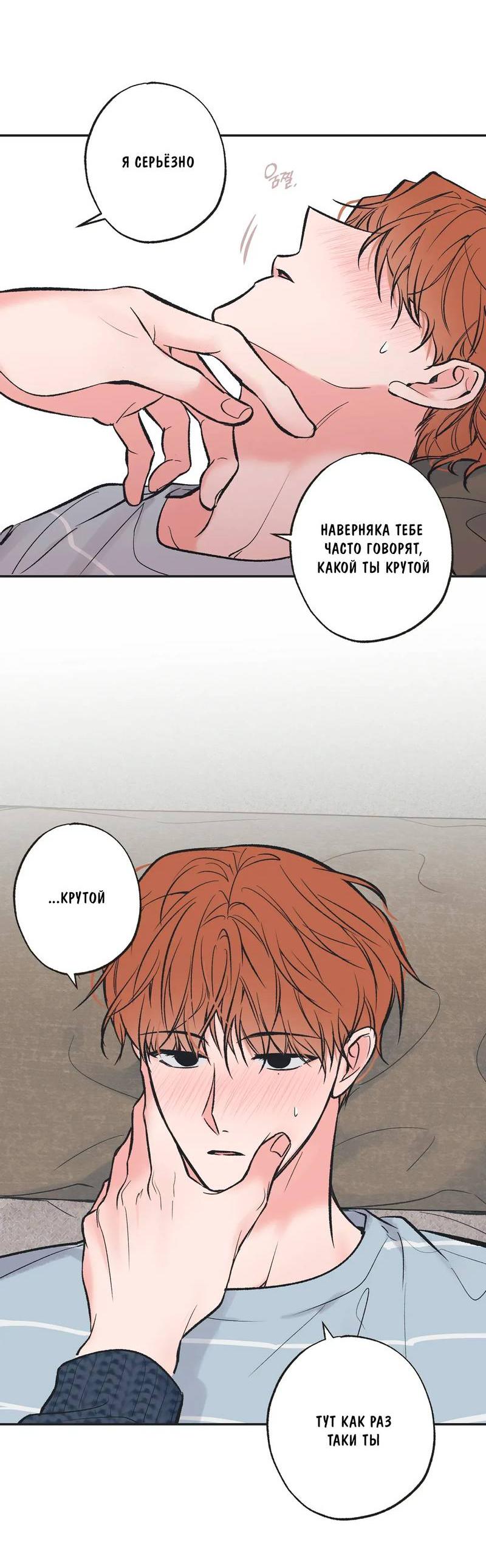 Манга Среди звёзд - Глава 100 Страница 48