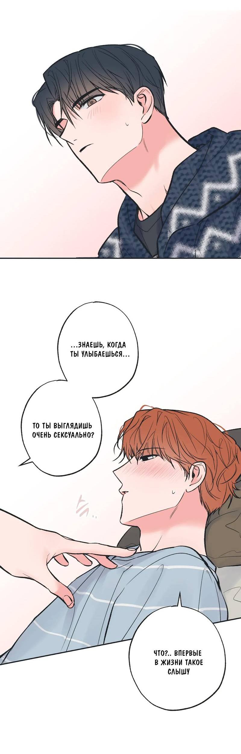 Манга Среди звёзд - Глава 100 Страница 47