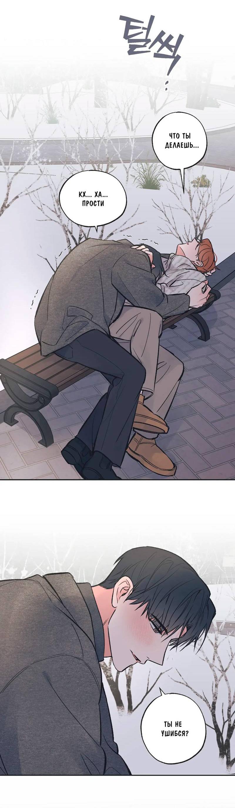 Манга Среди звёзд - Глава 100 Страница 15