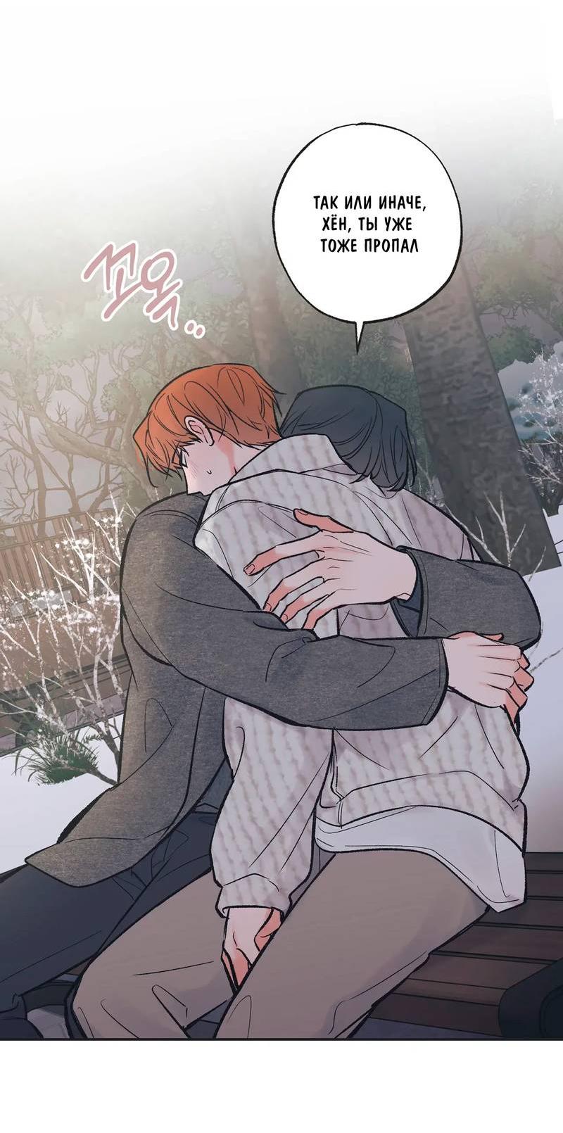 Манга Среди звёзд - Глава 100 Страница 8