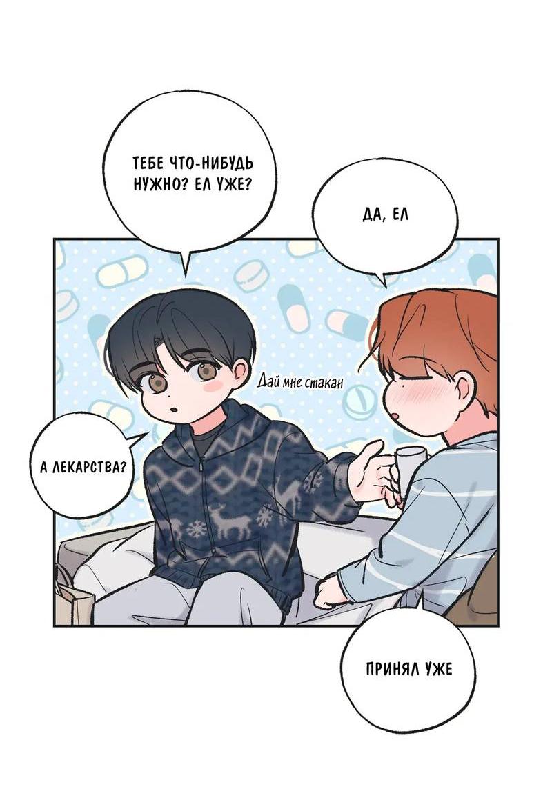 Манга Среди звёзд - Глава 100 Страница 38