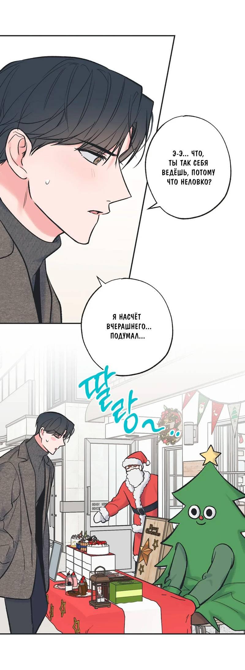 Манга Среди звёзд - Глава 99 Страница 3