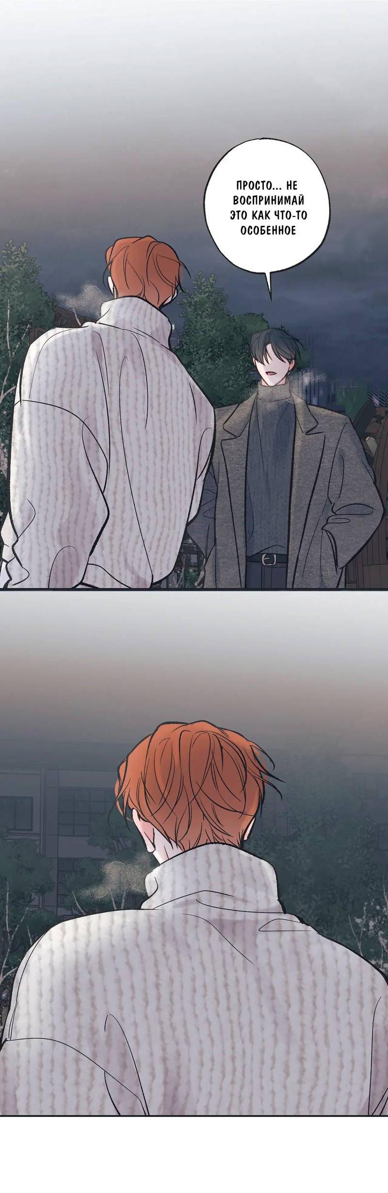 Манга Среди звёзд - Глава 99 Страница 22