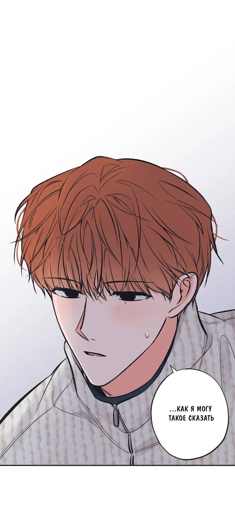 Манга Среди звёзд - Глава 99 Страница 43