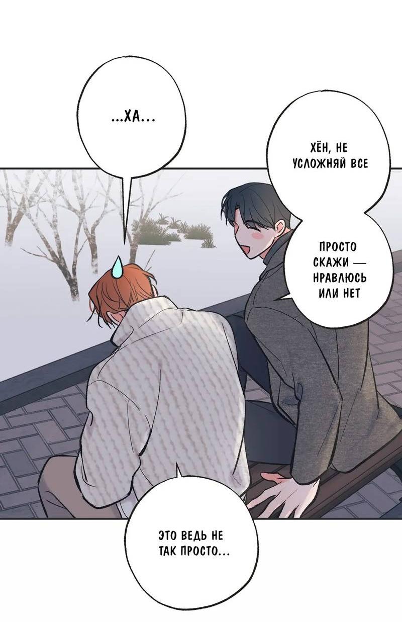 Манга Среди звёзд - Глава 99 Страница 31