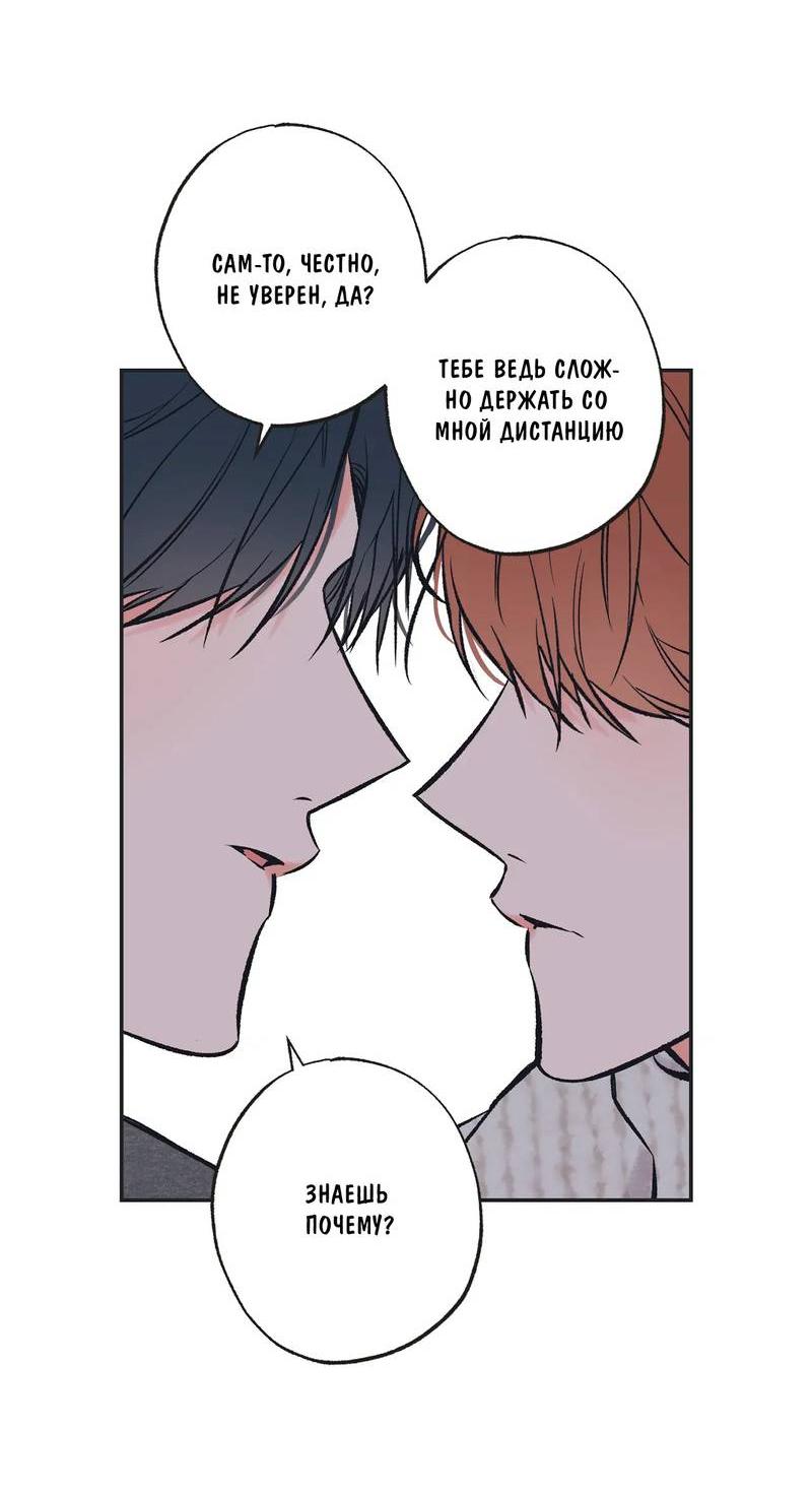 Манга Среди звёзд - Глава 99 Страница 36